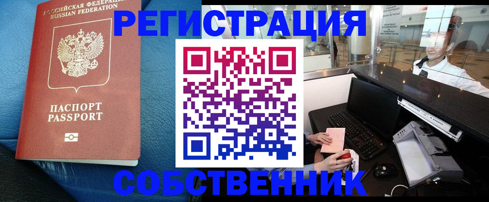 временная регистрация купить в Сосногорске