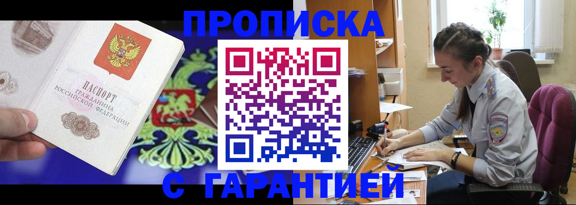 прописка штамп в Сосногорске